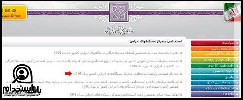 استخدام مدیر بازرگانی